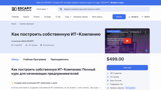 Образовательная платформа обучения EDCAPIT.COM в США, Канаде, Европе и во всем мире. Онлайн курсы, бизнес, IT, профессии, повышение квалификации, удобный кабинет, сертификаты, трудоустройство, востребованные профессии и обучение.